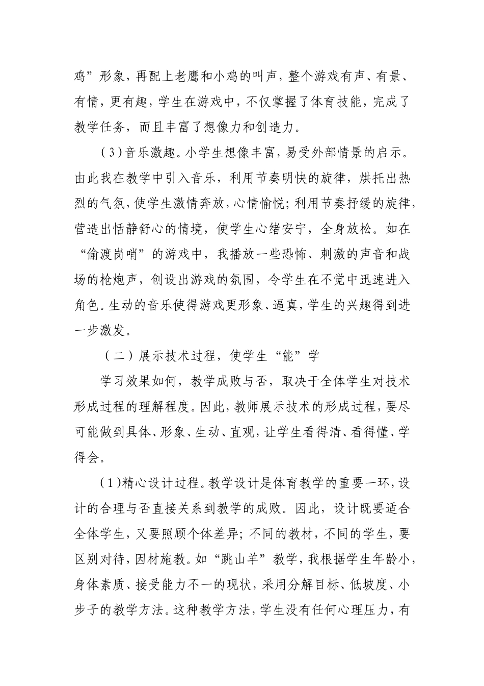 注重学生能力培养提高体育素质教育_第2页