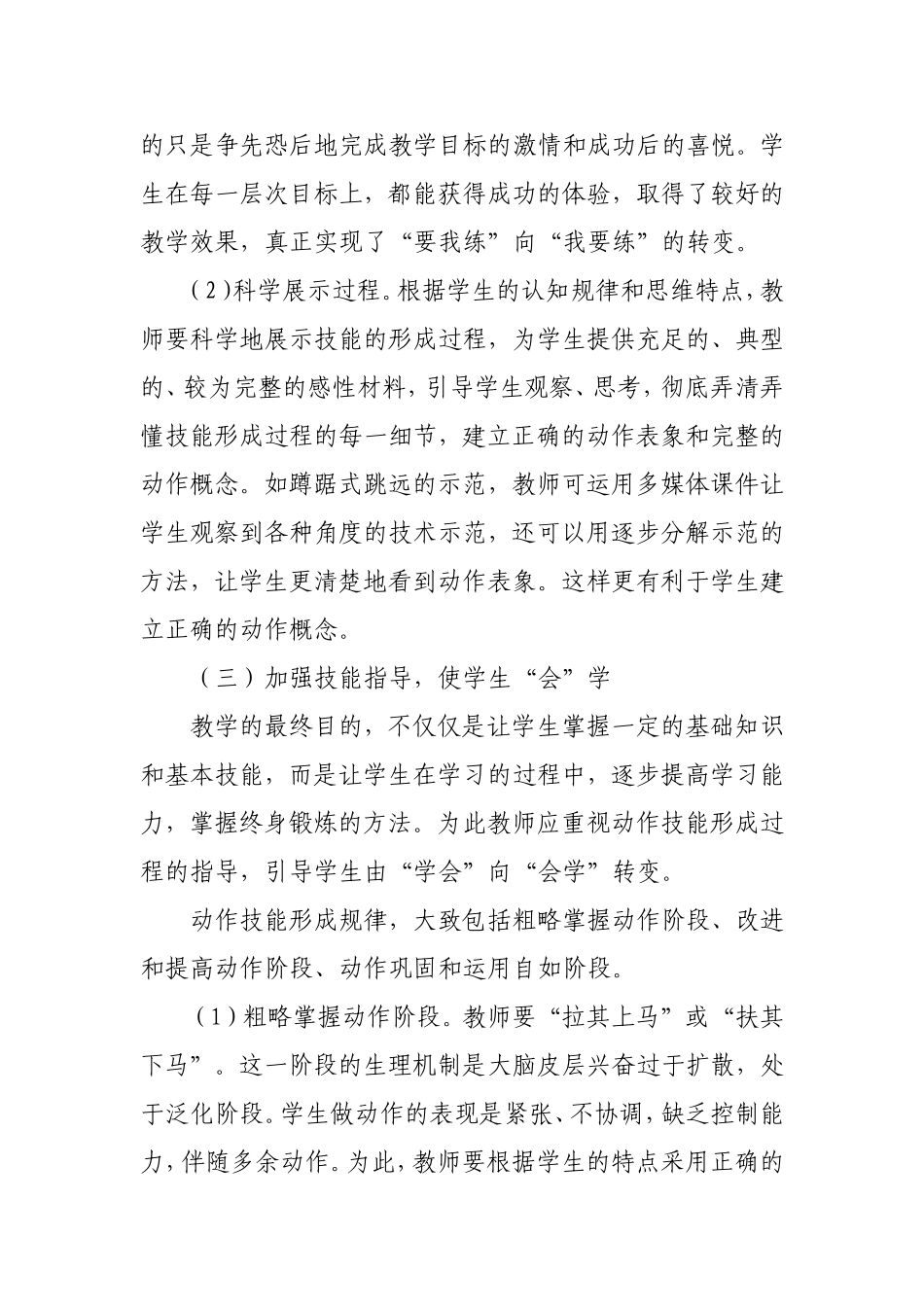 注重学生能力培养提高体育素质教育_第3页