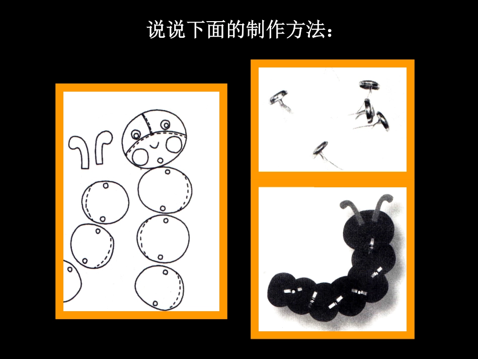 节节虫的制作方法_第2页