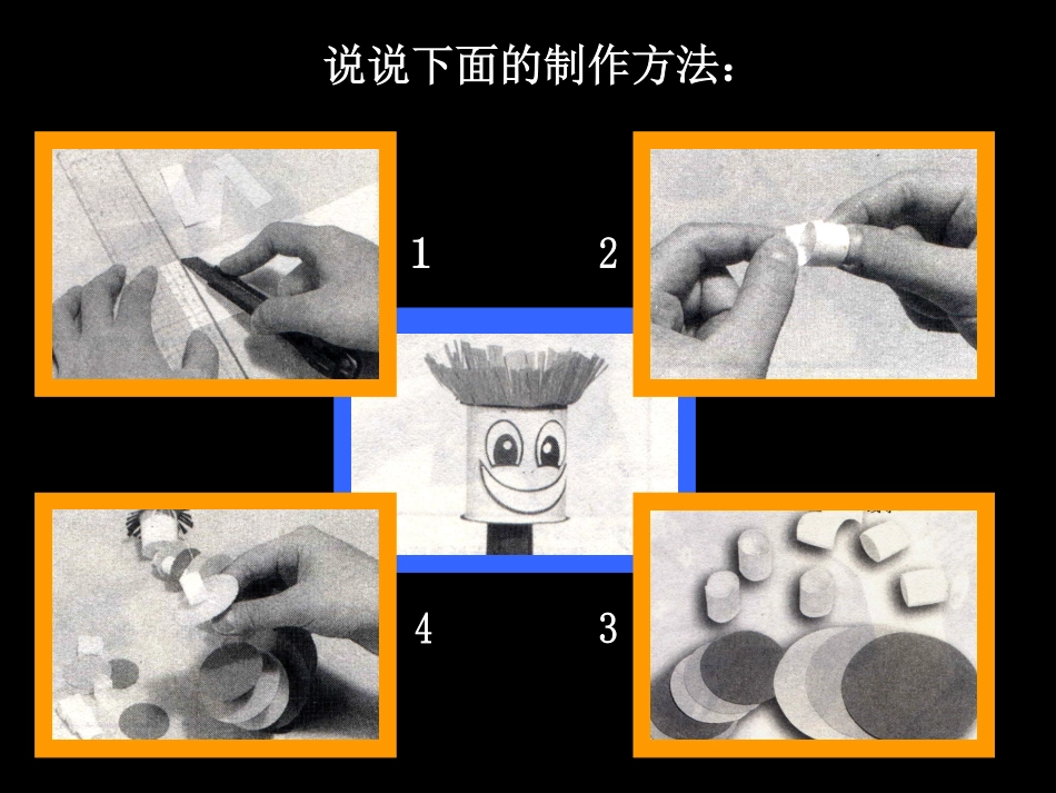 节节虫的制作方法_第3页