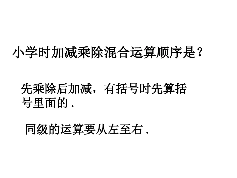 导入-乘、除混合运算_第2页