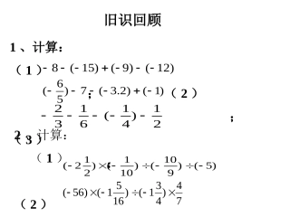 导入-乘、除混合运算