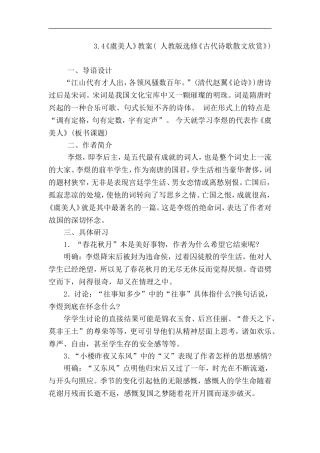 《虞美人》教案