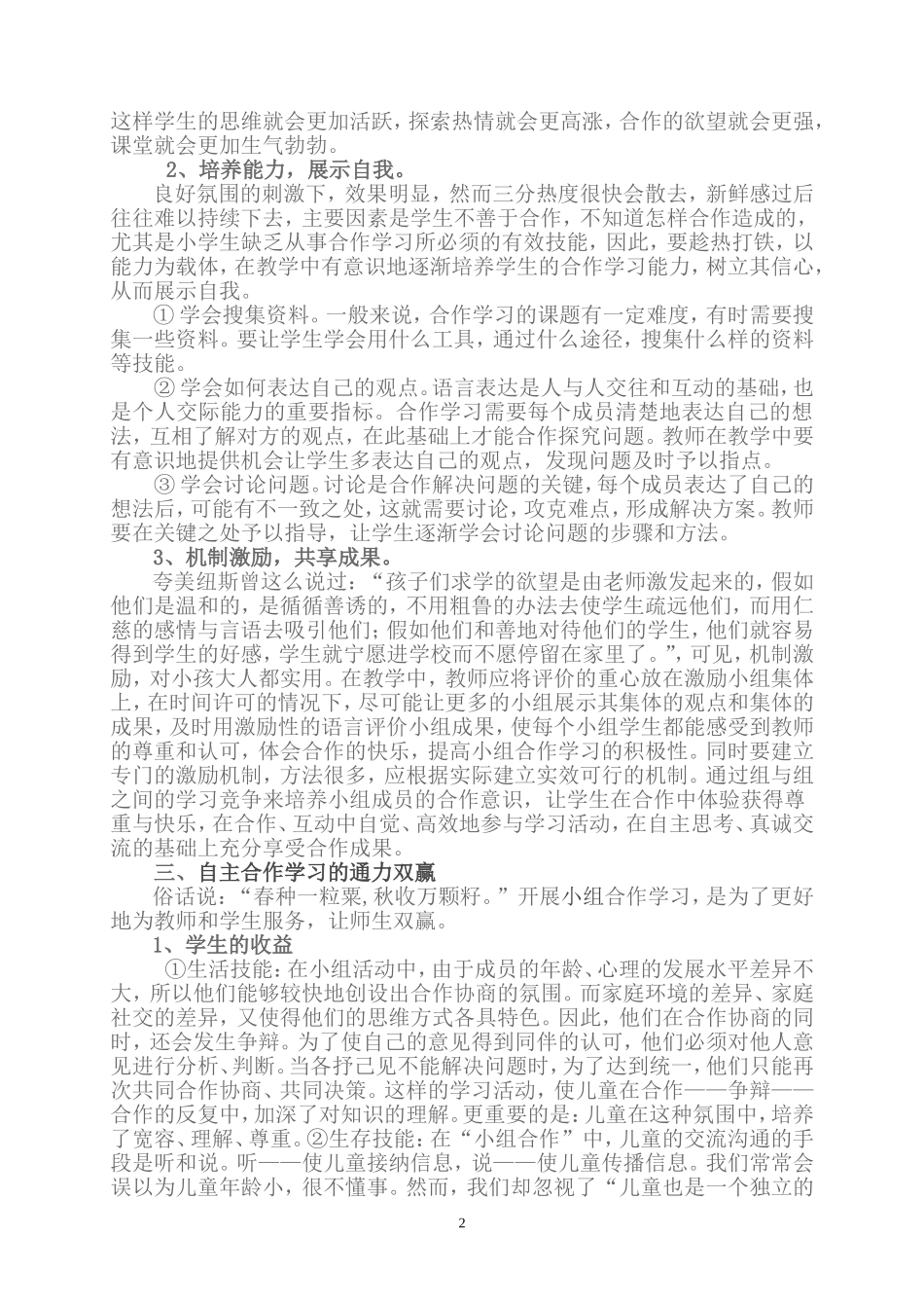 自主合作学习论文20142_第2页