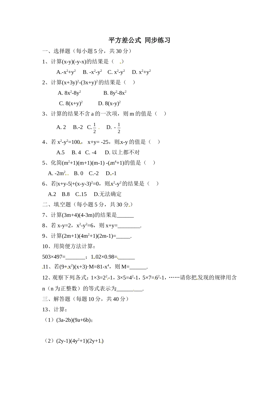 14.2.1平方差公式_第1页