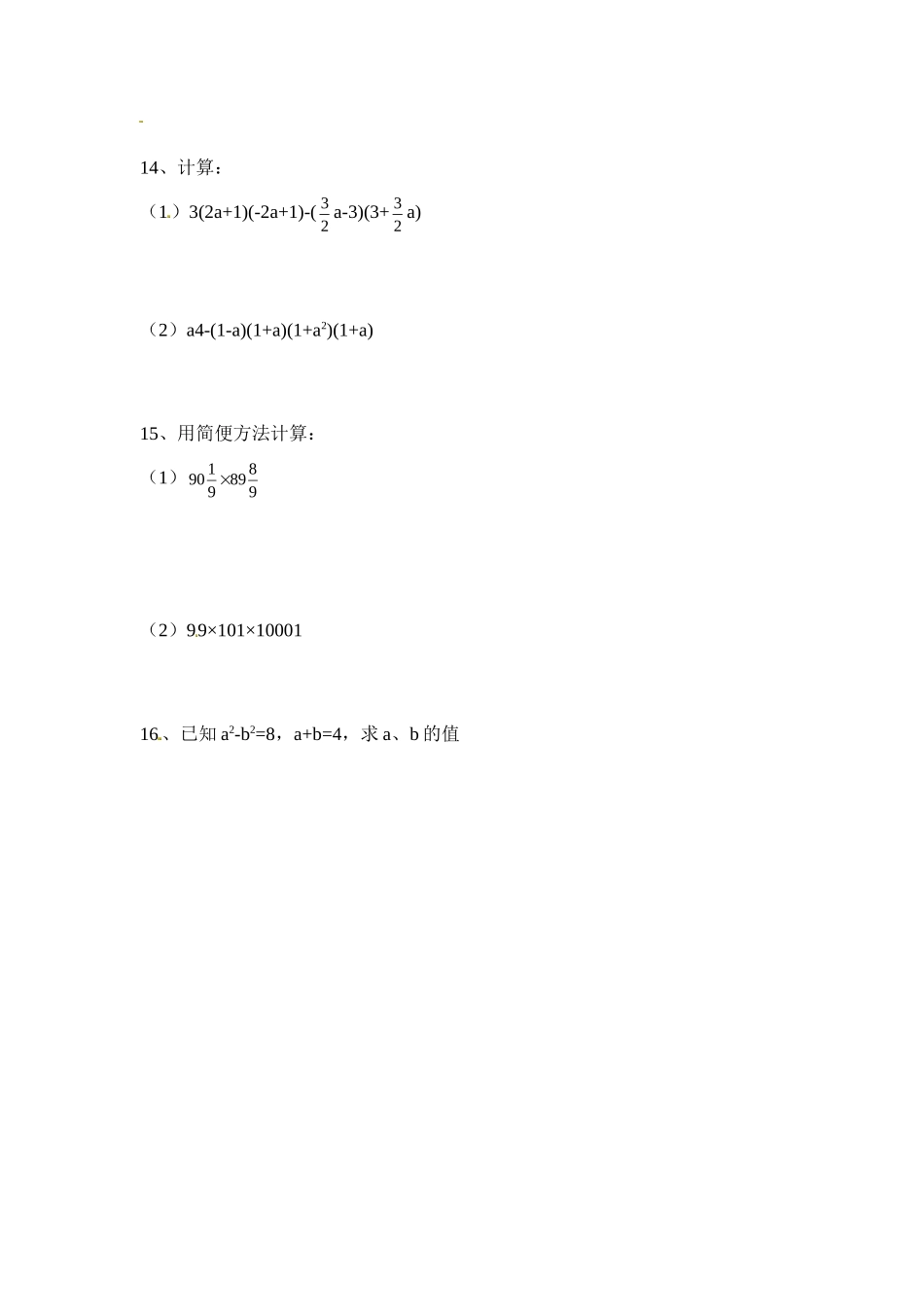 14.2.1平方差公式_第2页