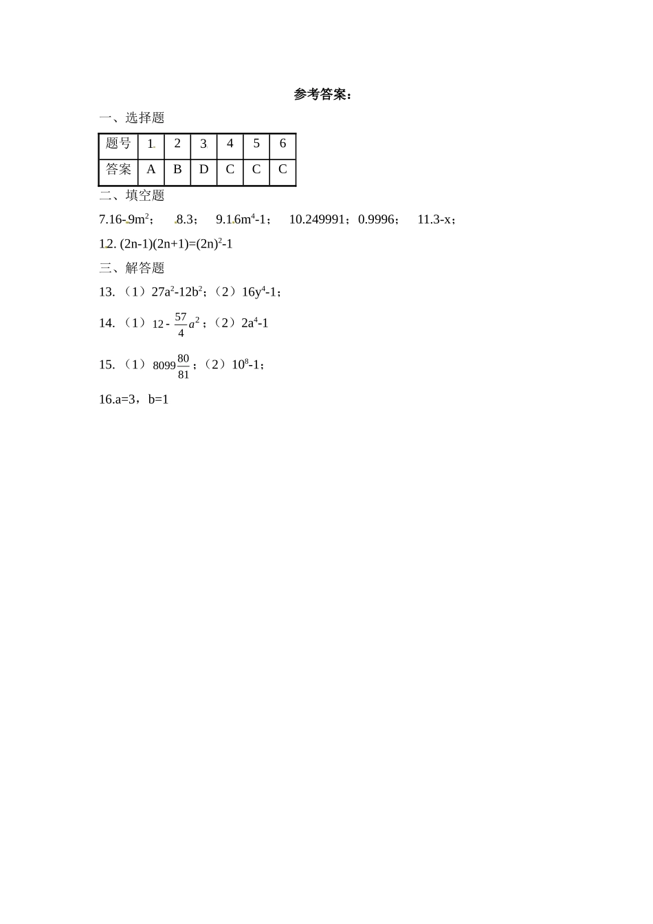 14.2.1平方差公式_第3页