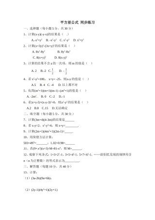 14.2.1平方差公式