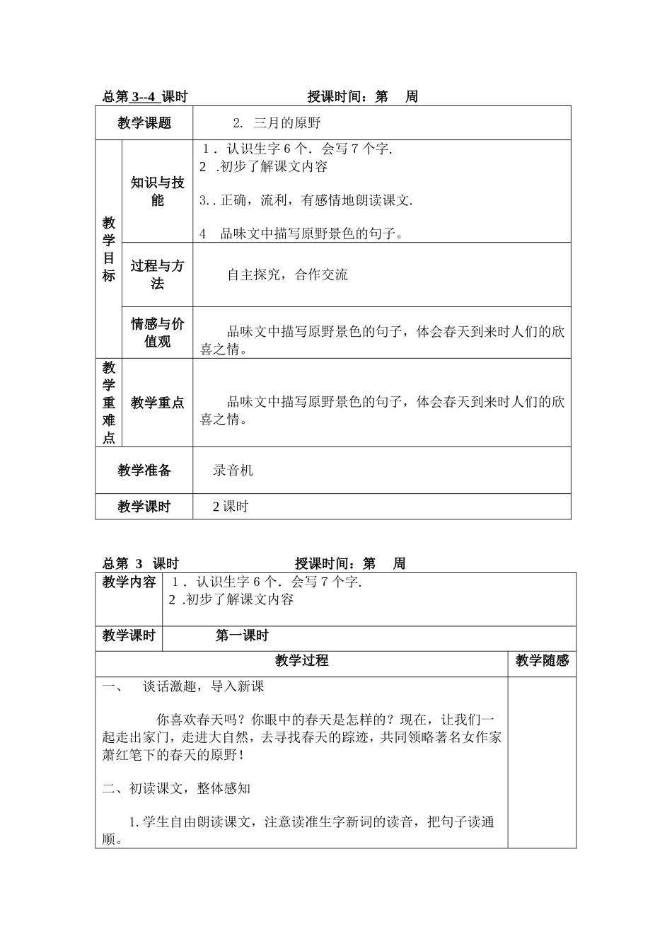 2.三月的原野_第1页