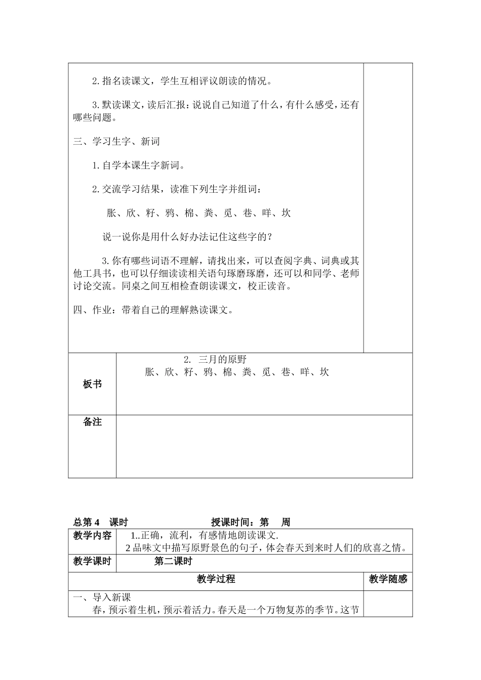 2.三月的原野_第2页