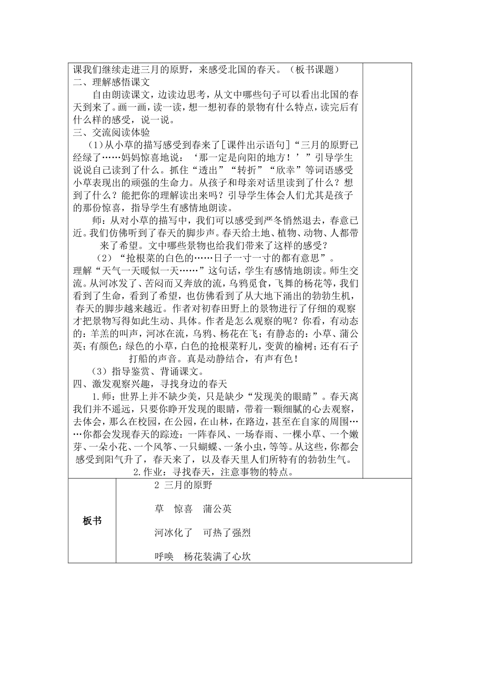 2.三月的原野_第3页