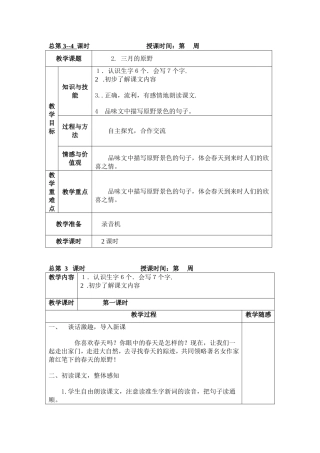 2.三月的原野