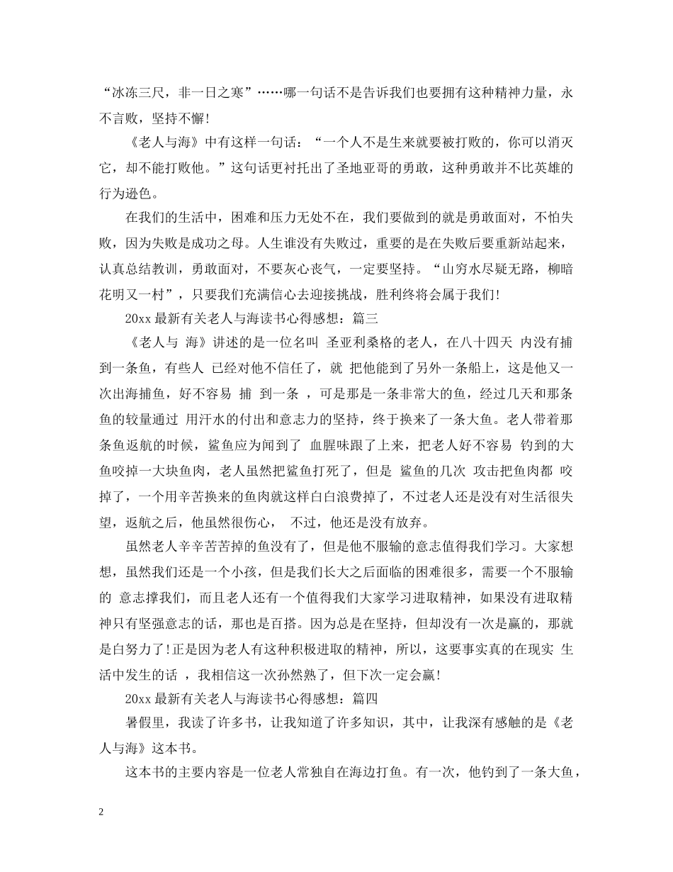 2024最新有关老人与海读书心得感想_第2页