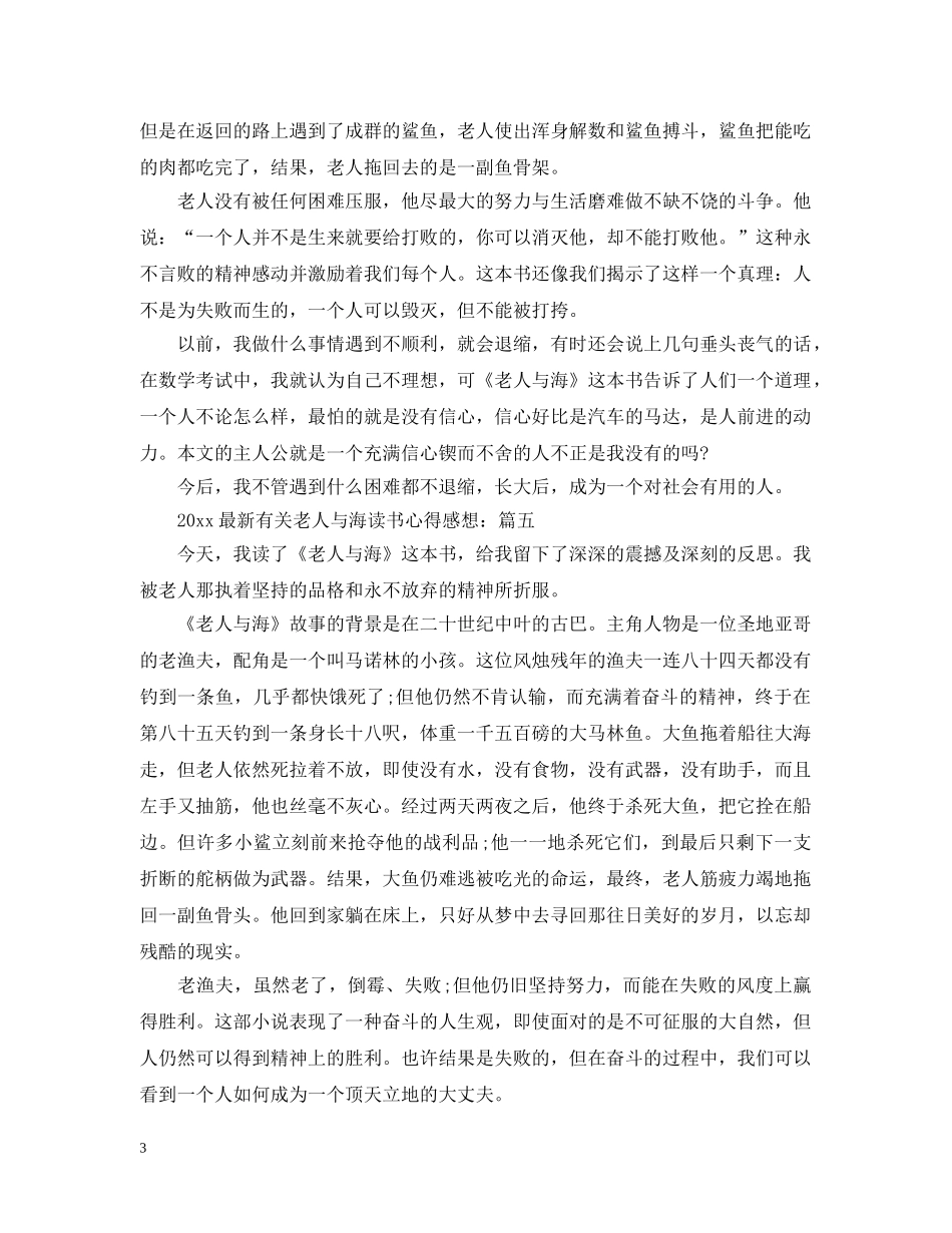 2024最新有关老人与海读书心得感想_第3页