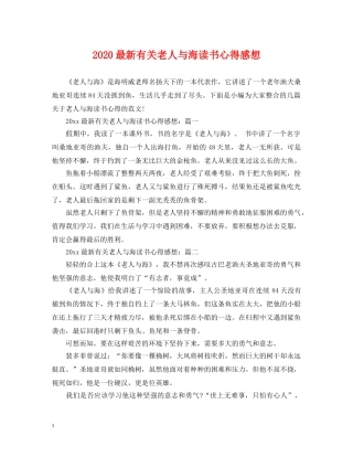 2024最新有关老人与海读书心得感想