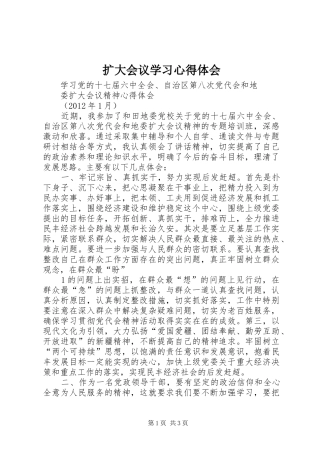 扩大会议学习心得体会