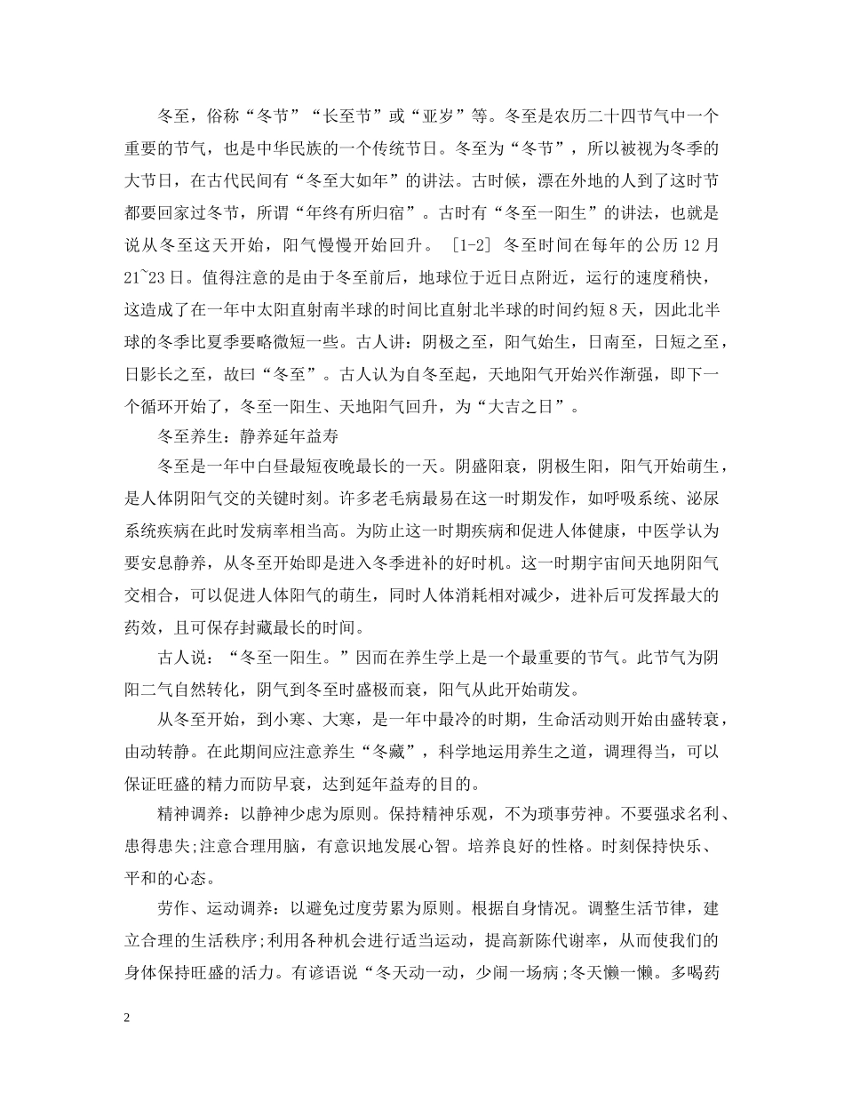 2024浙江冬至有什么好吃的_浙江冬至吃年糕的寓意_第2页