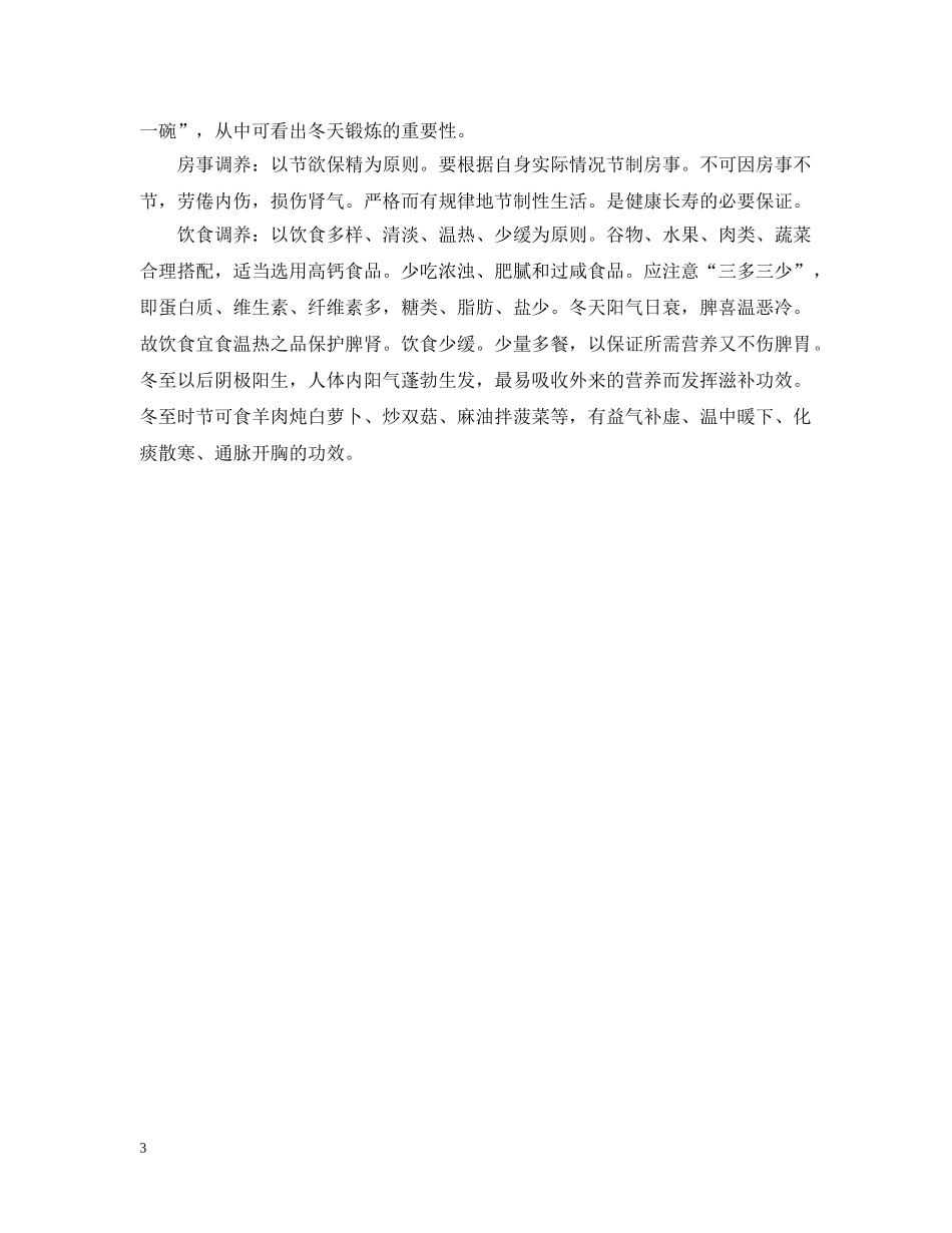 2024浙江冬至有什么好吃的_浙江冬至吃年糕的寓意_第3页