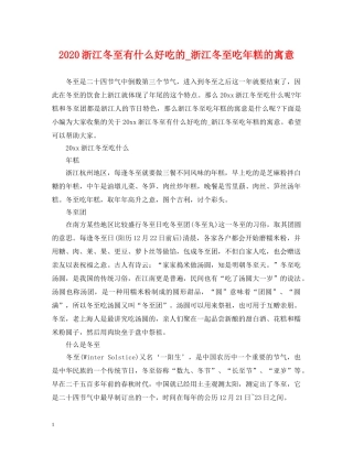 2024浙江冬至有什么好吃的_浙江冬至吃年糕的寓意