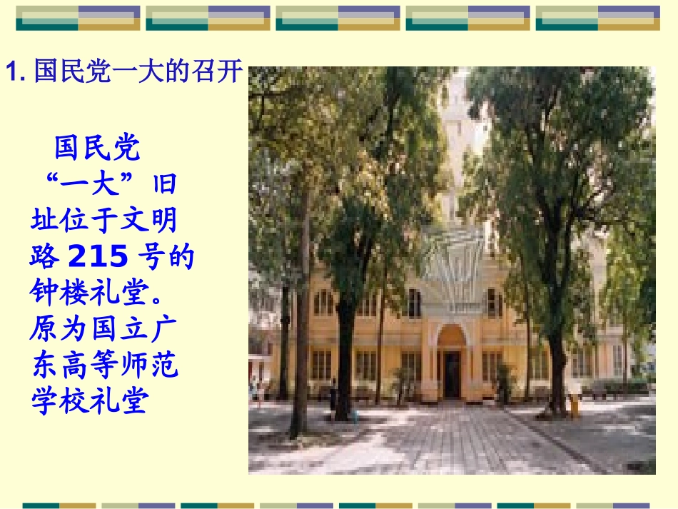 人教版八年级上册第11课-北伐战争(共24张PPT)_第2页