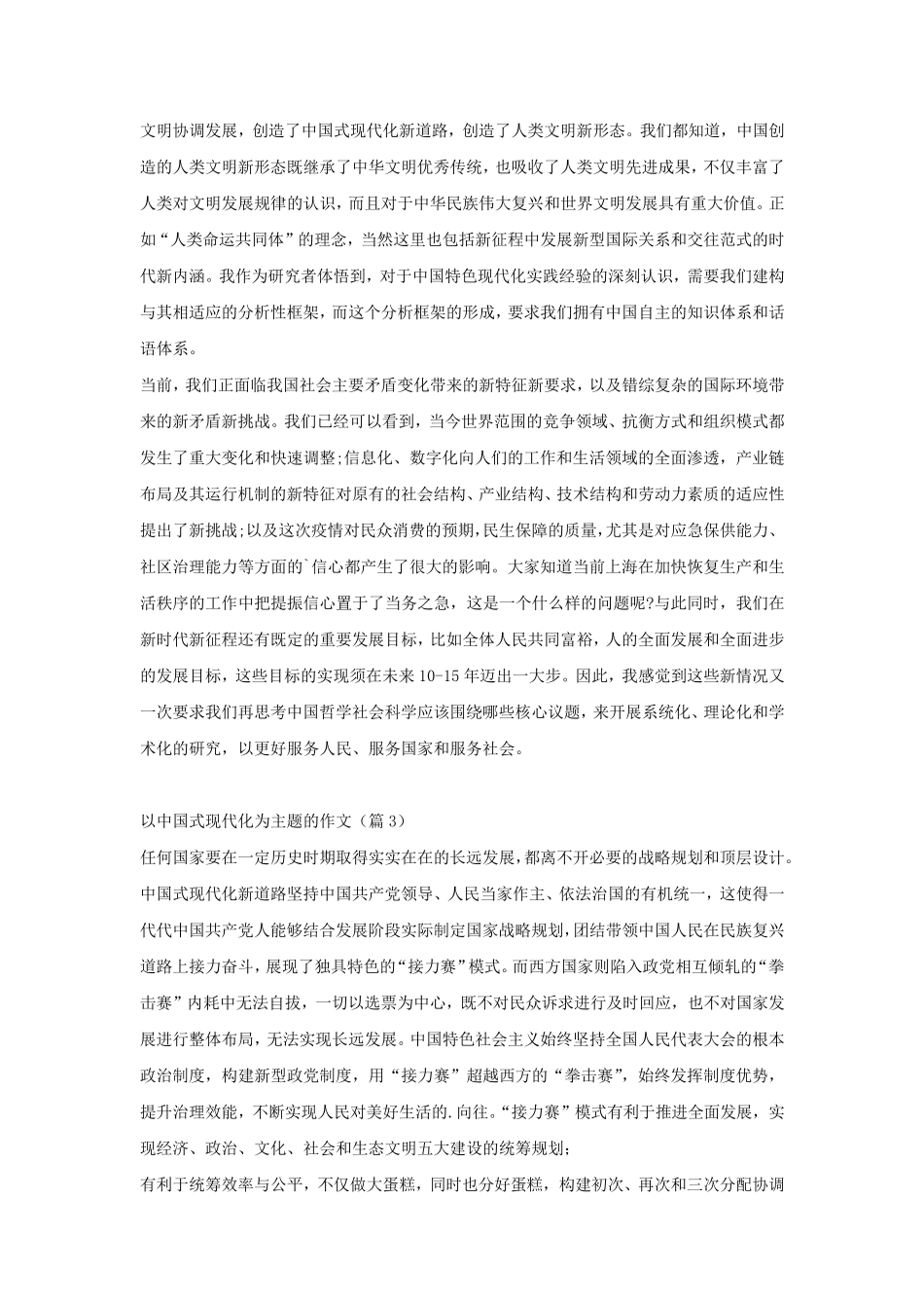 以中国式现代化为主题的作文10篇_1 _第2页