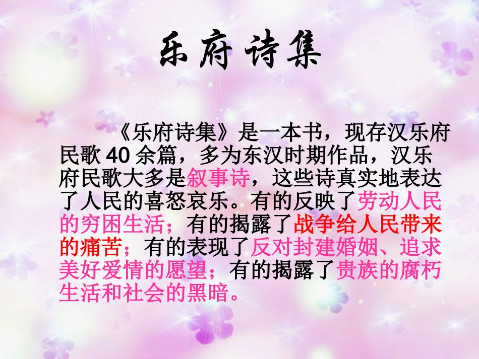 《十五从军征.》课件ppt-2_第2页