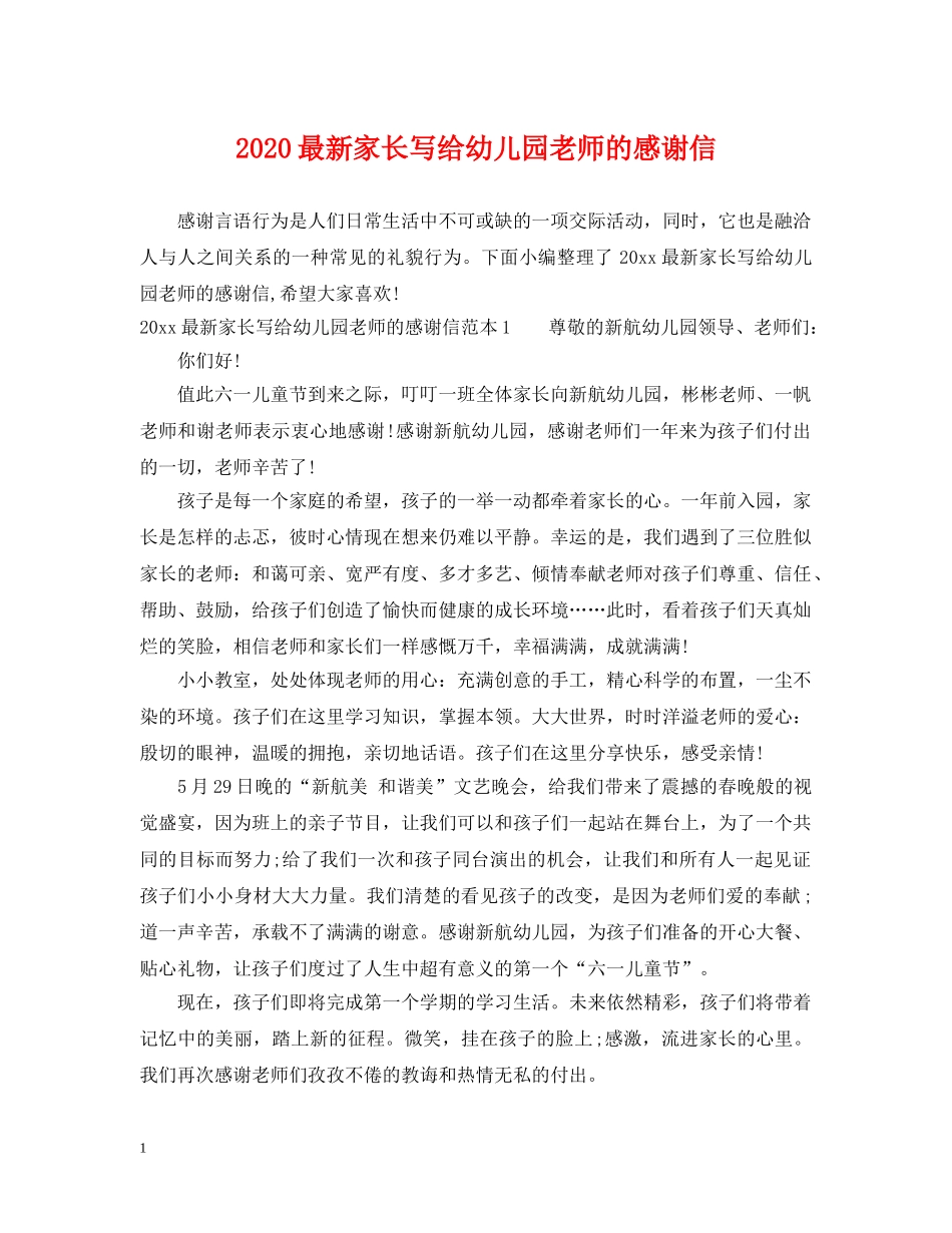 2024最新家长写给幼儿园老师的感谢信_第1页