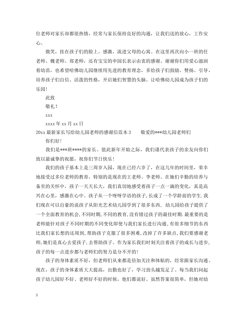 2024最新家长写给幼儿园老师的感谢信_第3页