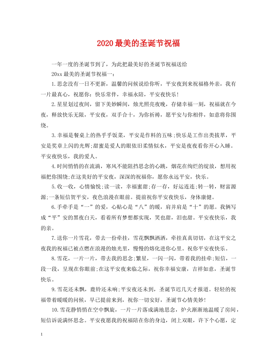 2024最美的圣诞节祝福_第1页