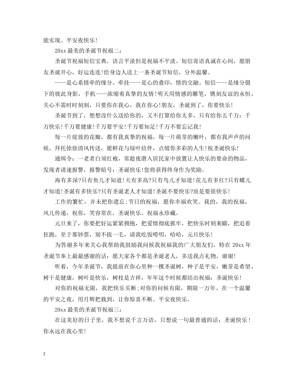 2024最美的圣诞节祝福_第2页