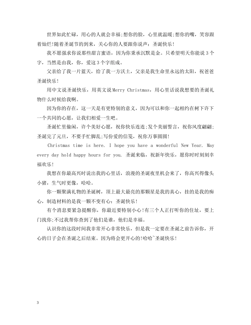 2024最美的圣诞节祝福_第3页