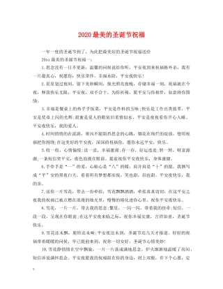 2024最美的圣诞节祝福