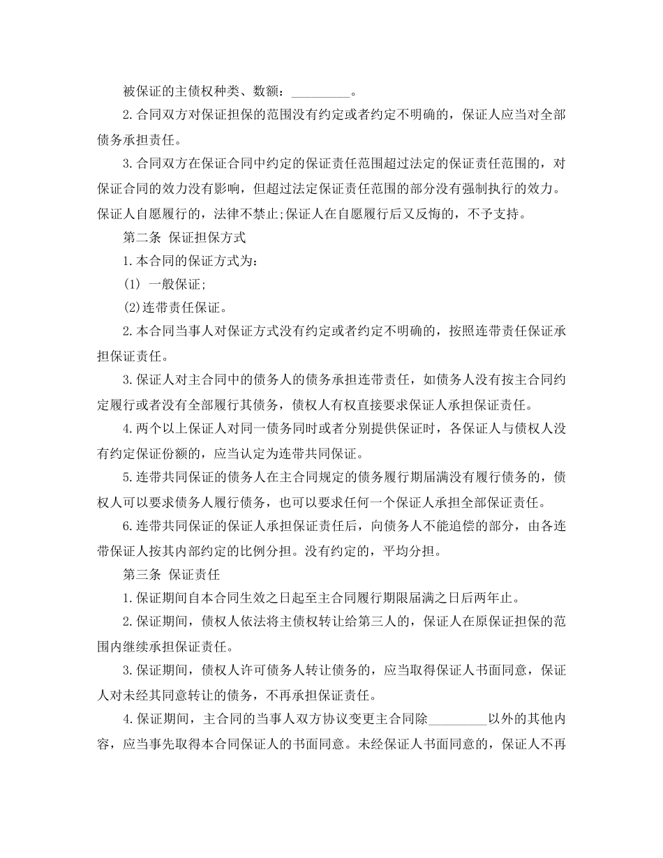 2024最新担保借款合同范本_第2页