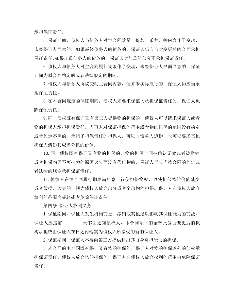 2024最新担保借款合同范本_第3页