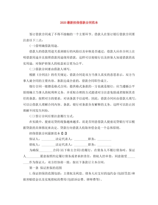 2024最新担保借款合同范本