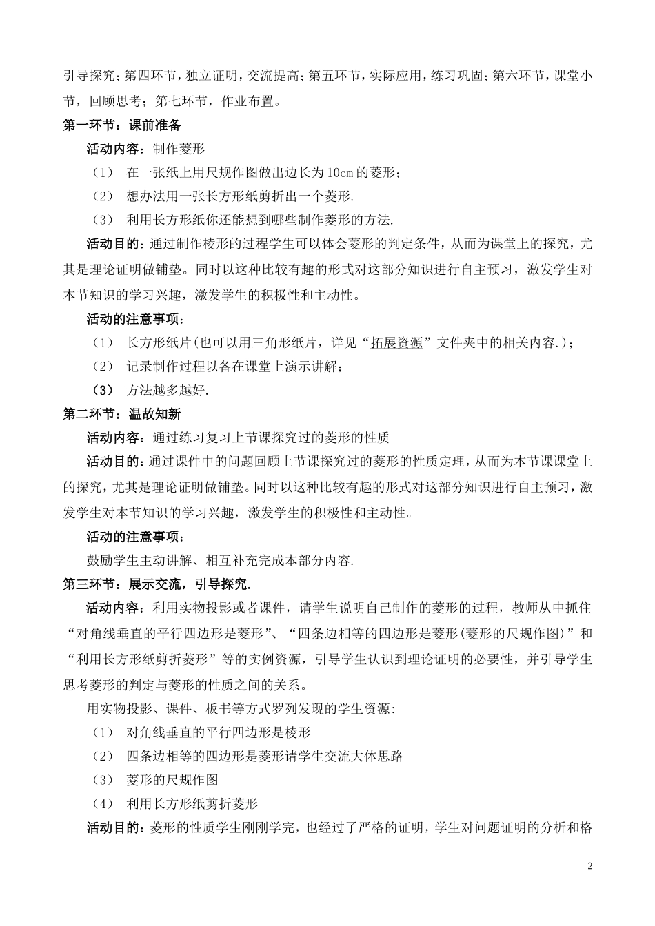 1.1--菱形的性质与判定_第2页