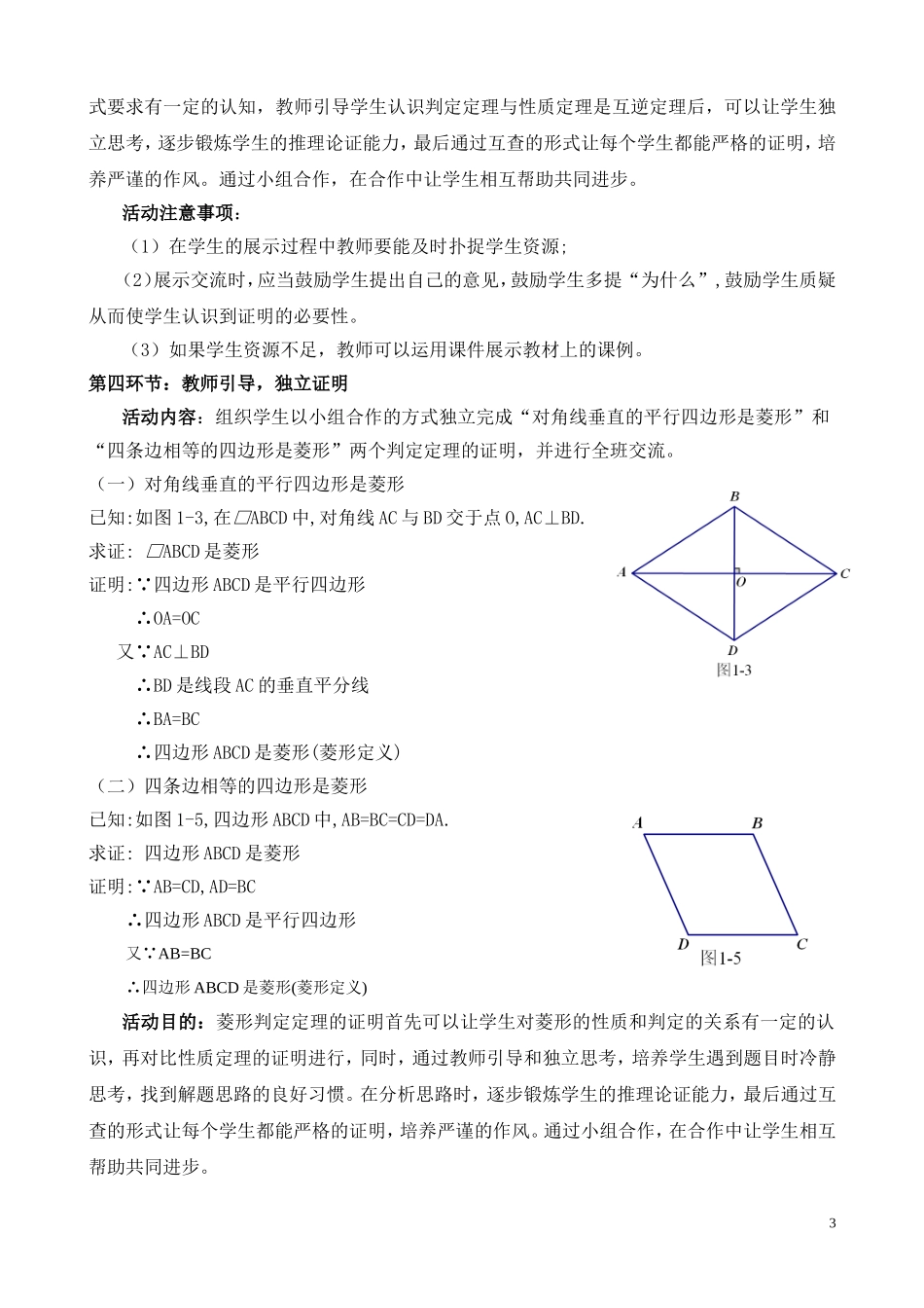 1.1--菱形的性质与判定_第3页