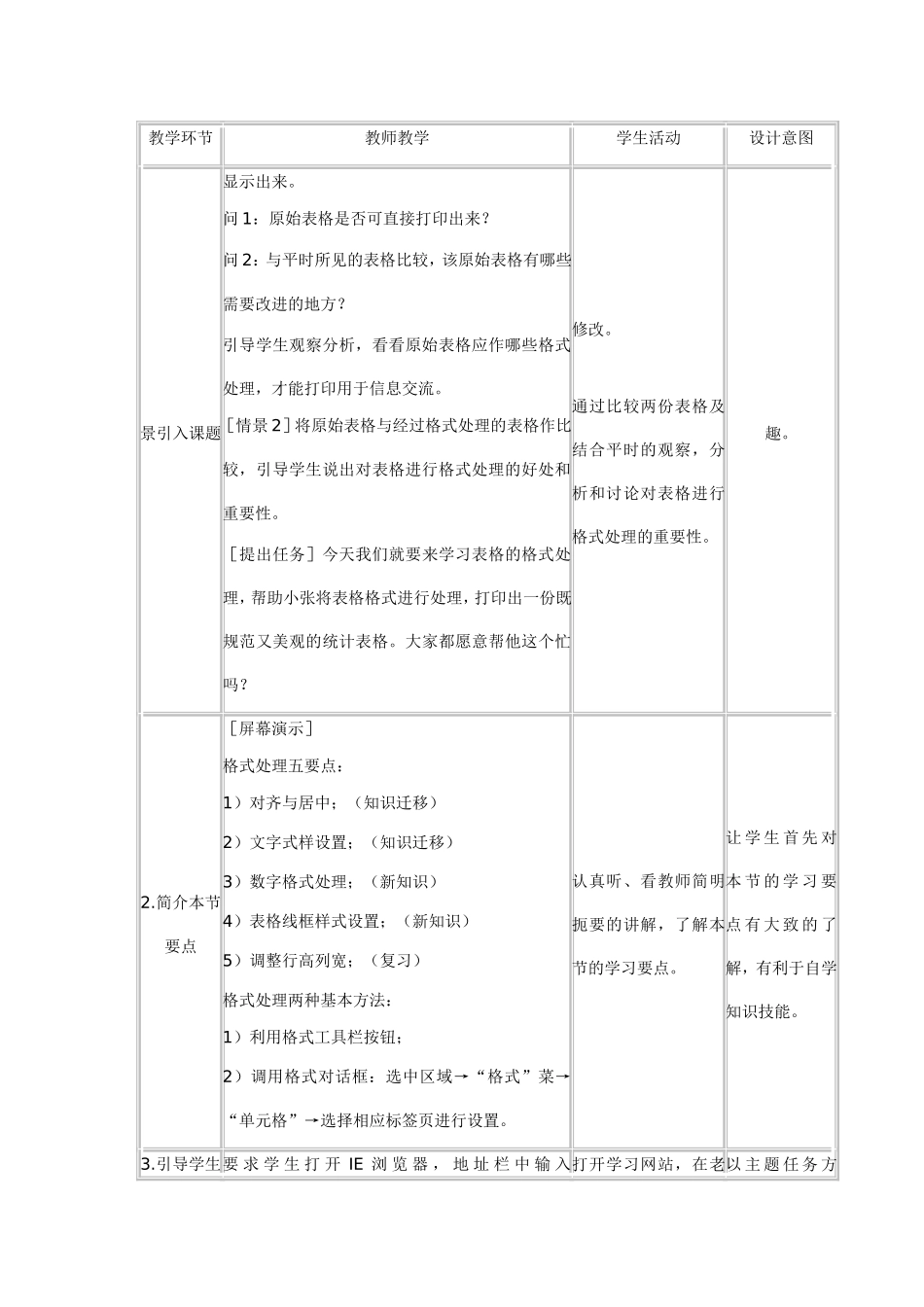阳高三中信息技术钱辉成《表格的格式处理》教学设计_第2页