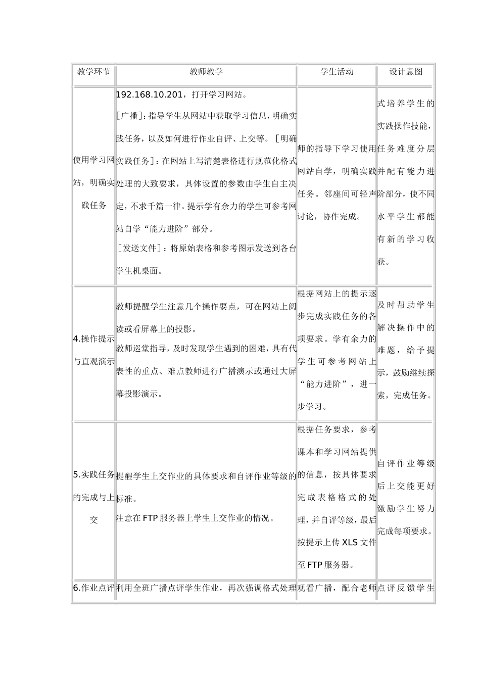 阳高三中信息技术钱辉成《表格的格式处理》教学设计_第3页
