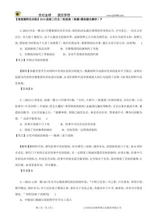【难度题特色训练】2014届高三历史二轮拔高(真题-模拟题含解析)7
