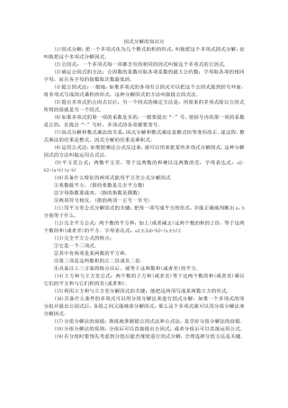 因式分解的知识点
