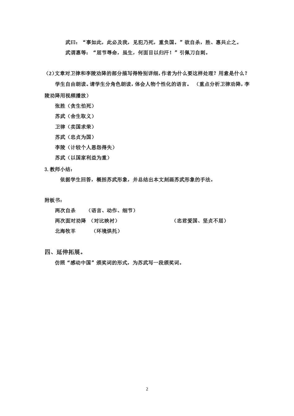 苏武传教学设计_第2页