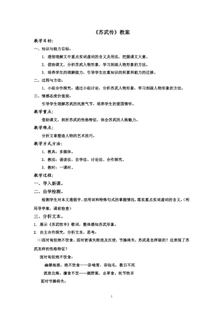 苏武传教学设计