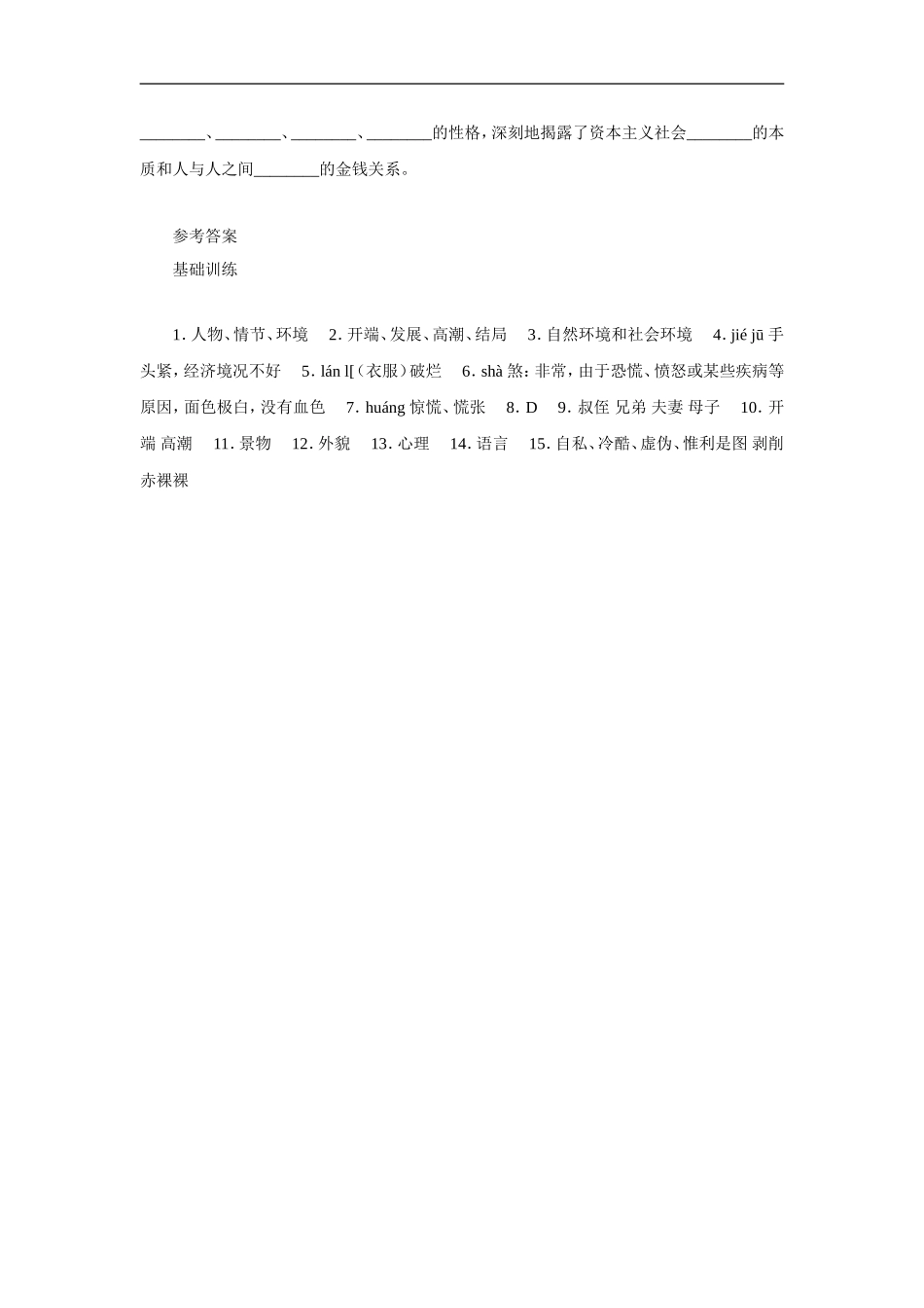 《我的叔叔于勒》基础训练_第2页