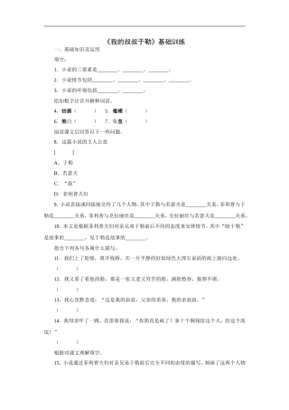 《我的叔叔于勒》基础训练