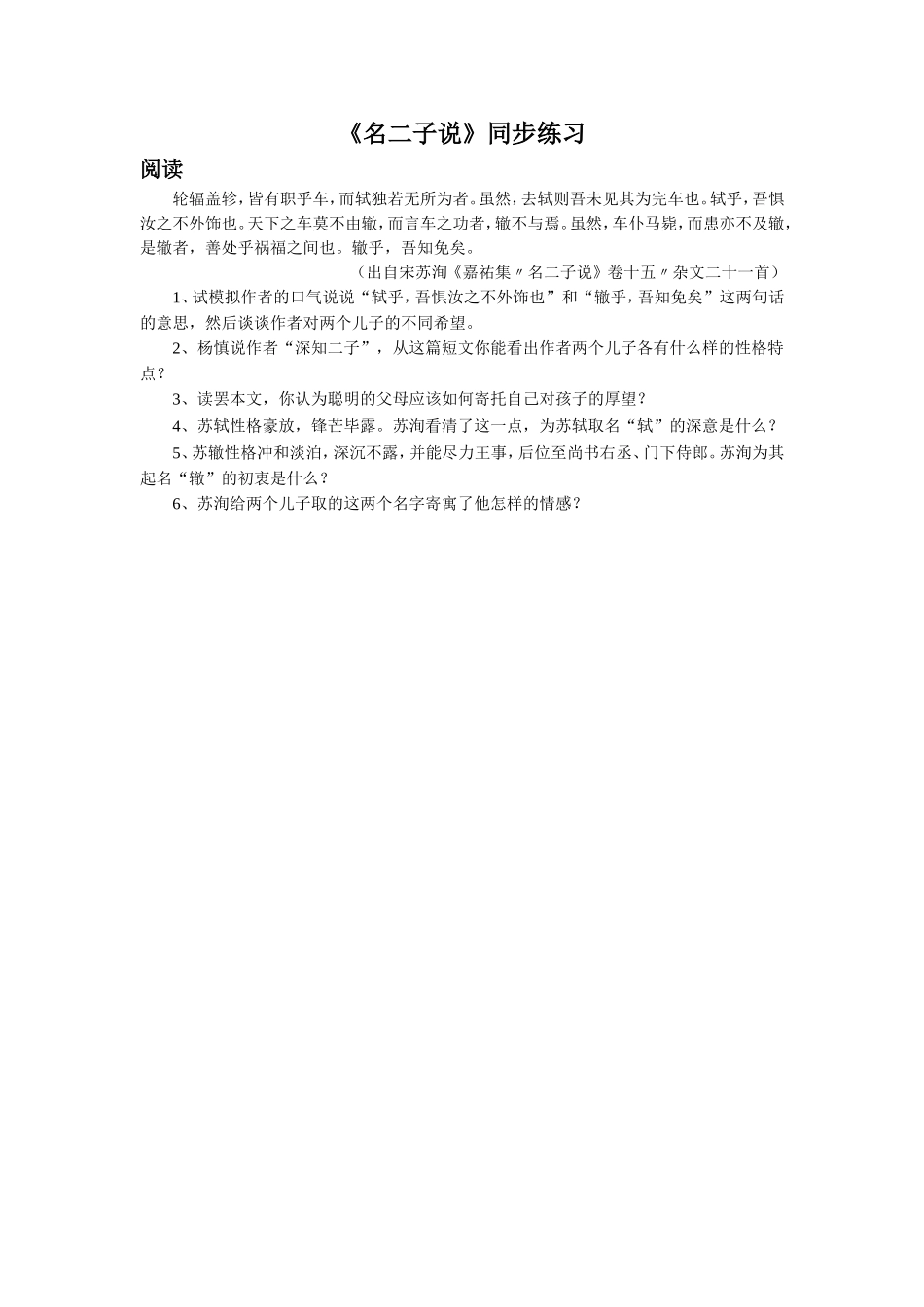 《名二子说》同步练习_第1页