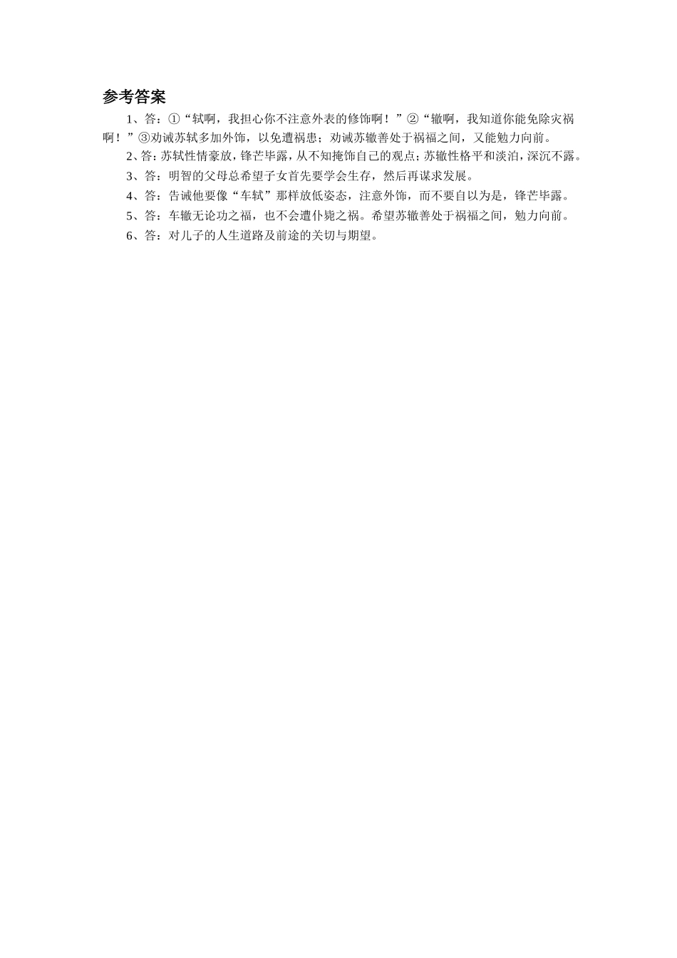 《名二子说》同步练习_第2页