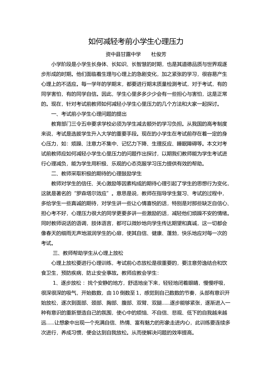 如何减轻考前小学生心理压力_第1页