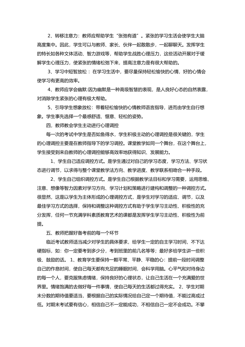 如何减轻考前小学生心理压力_第2页