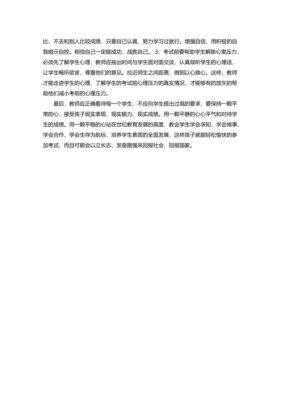 如何减轻考前小学生心理压力_第3页